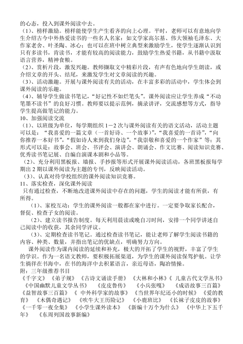 班级蓓蕾读书活动计划.doc_第2页