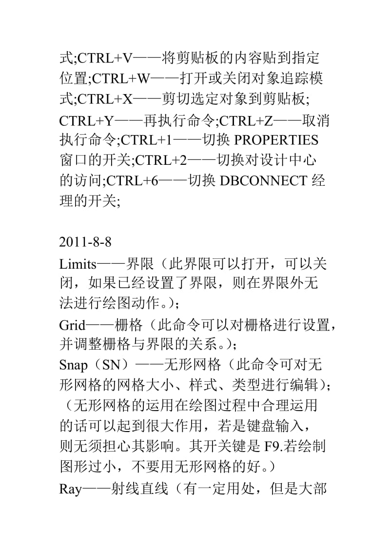 CAD快捷键命令记录.doc_第3页