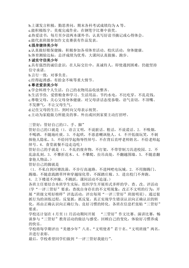 启动仪式讲话稿“一评三管好”.doc_第2页