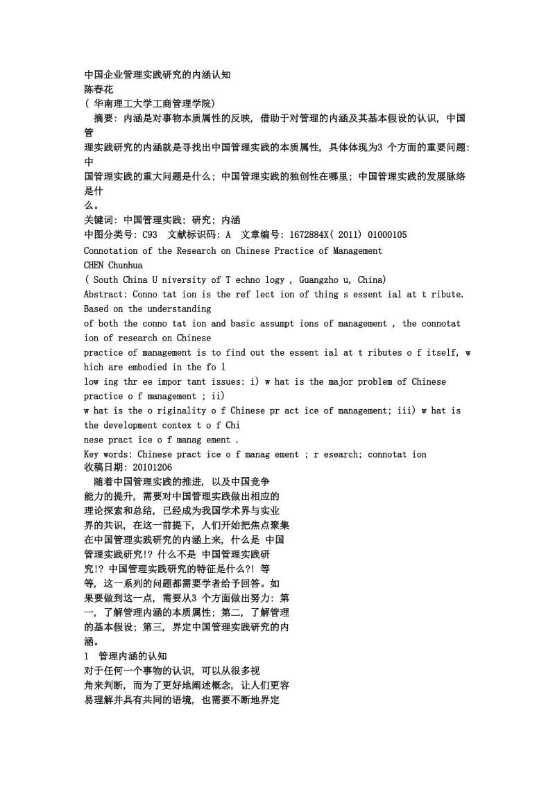 管理学案例分析与探讨.docx_第1页