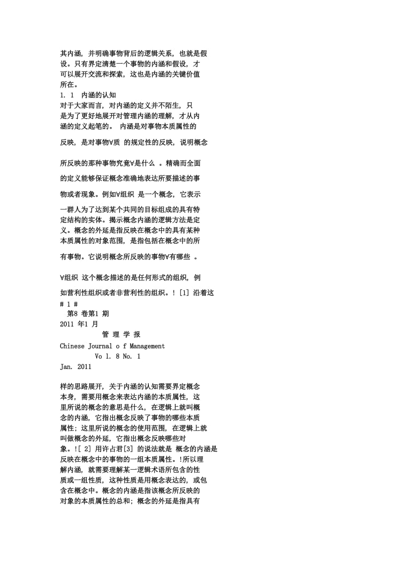 管理学案例分析与探讨.docx_第2页