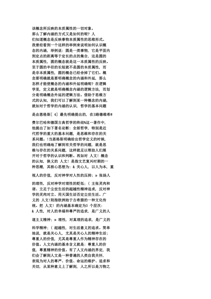 管理学案例分析与探讨.docx_第3页