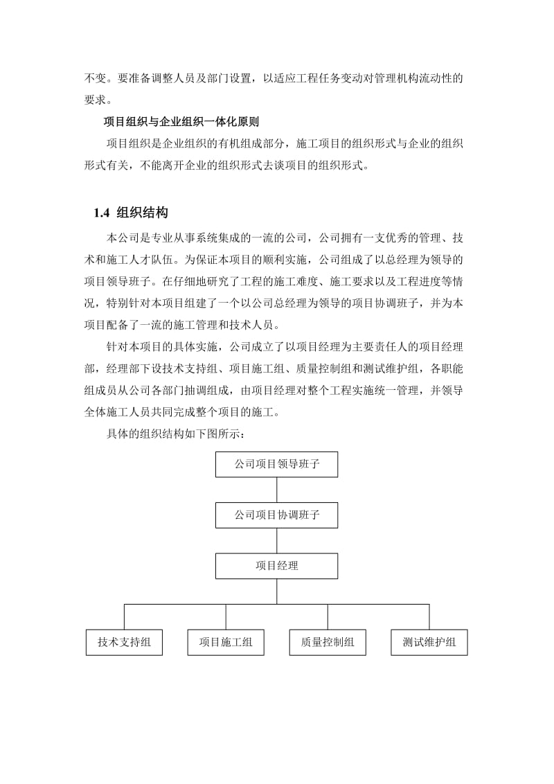 项目施工组织方案.doc_第3页