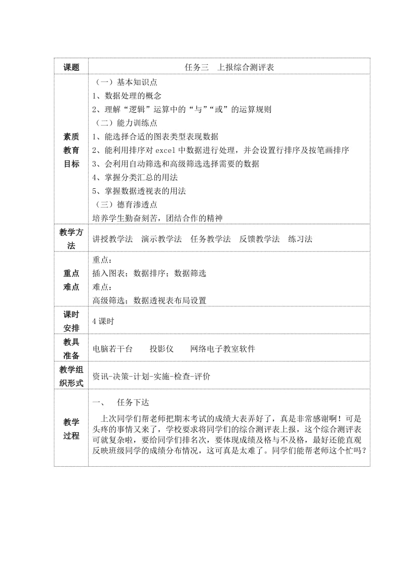 马鞍山工业学校计算机教案EXCEL.doc_第1页