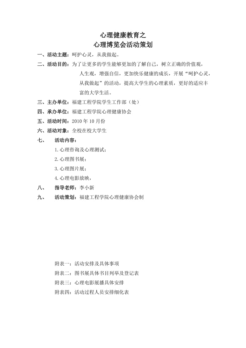 心理博览会策划.doc_第1页