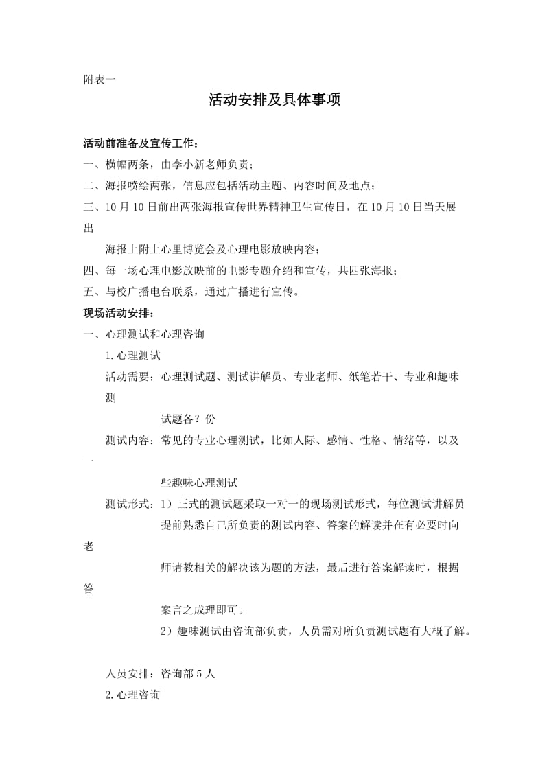 心理博览会策划.doc_第2页