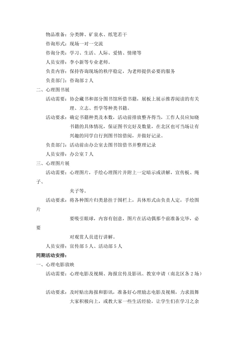 心理博览会策划.doc_第3页