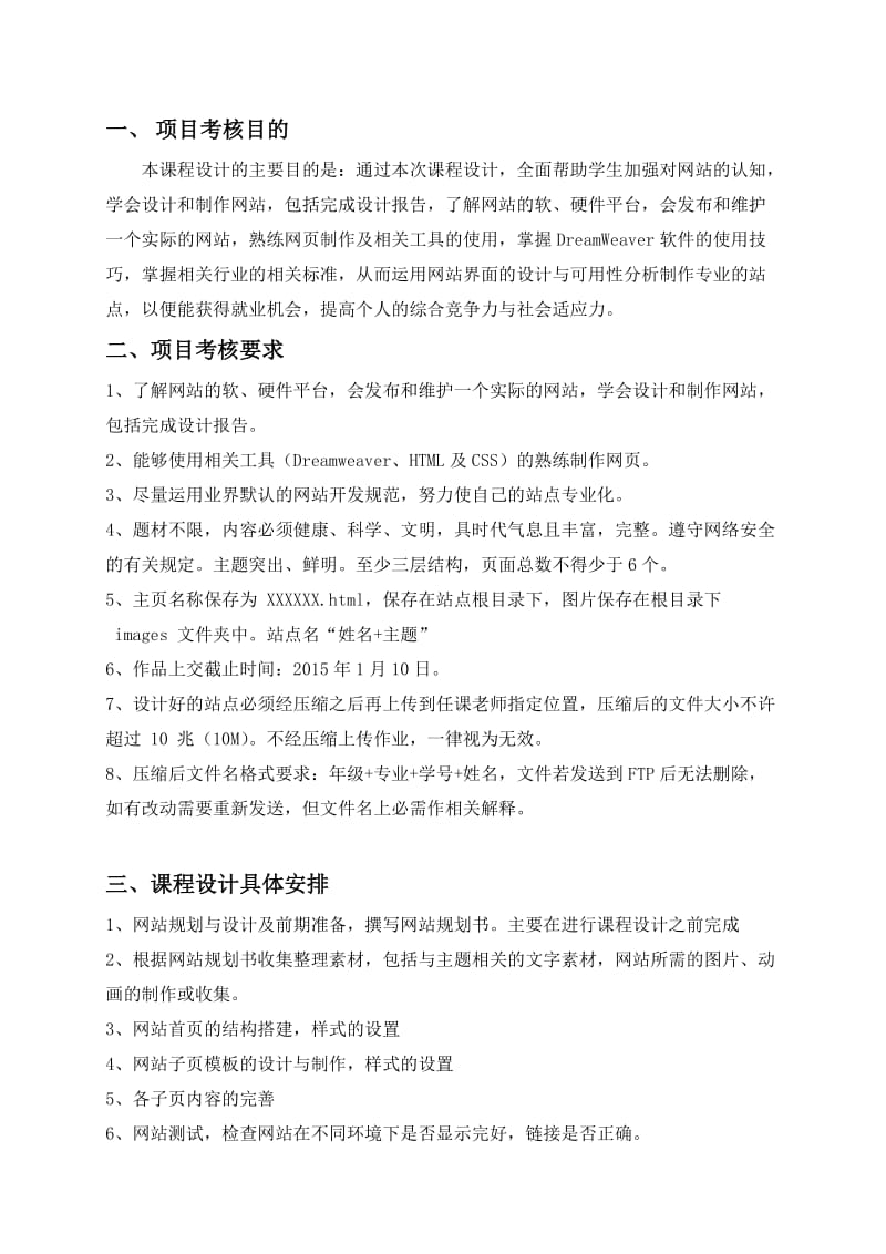 网页设计与制作-课程设计方案.docx_第3页