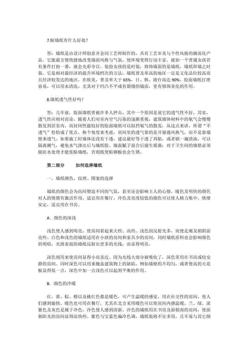 墙纸的基本概念和普及.docx_第2页