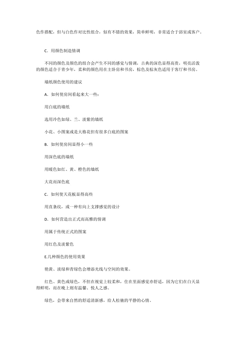 墙纸的基本概念和普及.docx_第3页