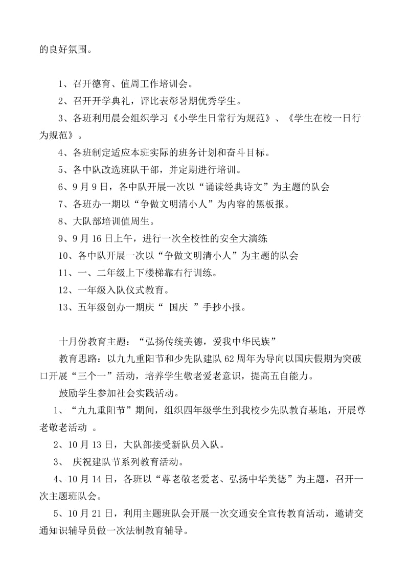 清姜小学2011-2012学年年第一学期德育工作计划.doc_第2页
