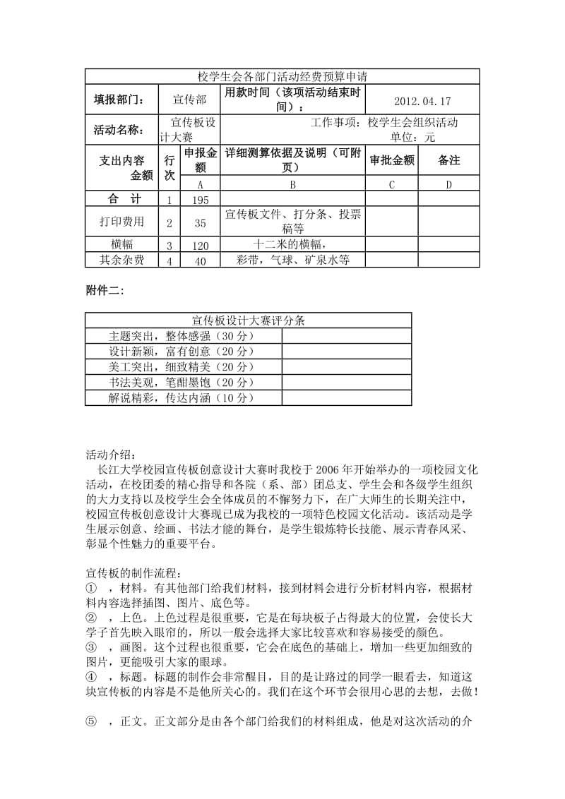 校园宣传板设计大赛策划书.doc_第2页