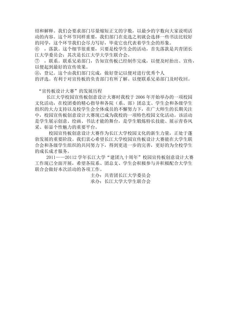 校园宣传板设计大赛策划书.doc_第3页