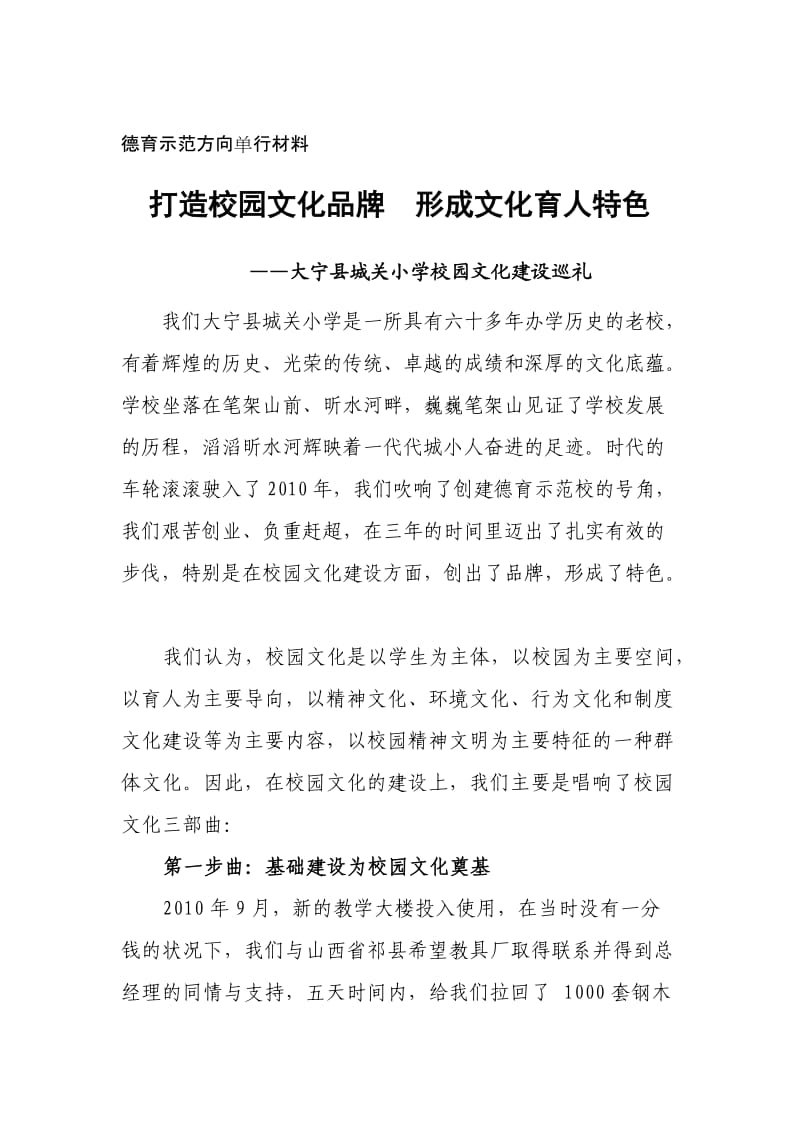 校园文化建设单行材料.doc_第1页