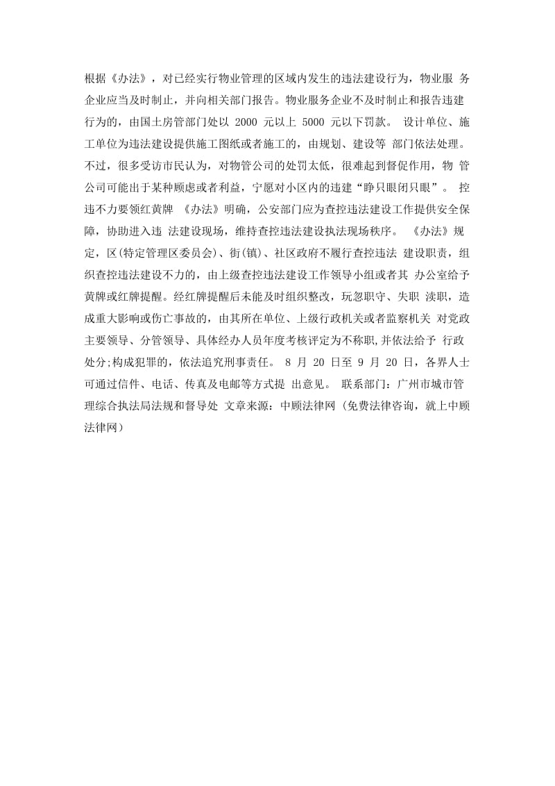 《广州市查处和控制违法建设实施办法》.docx_第2页