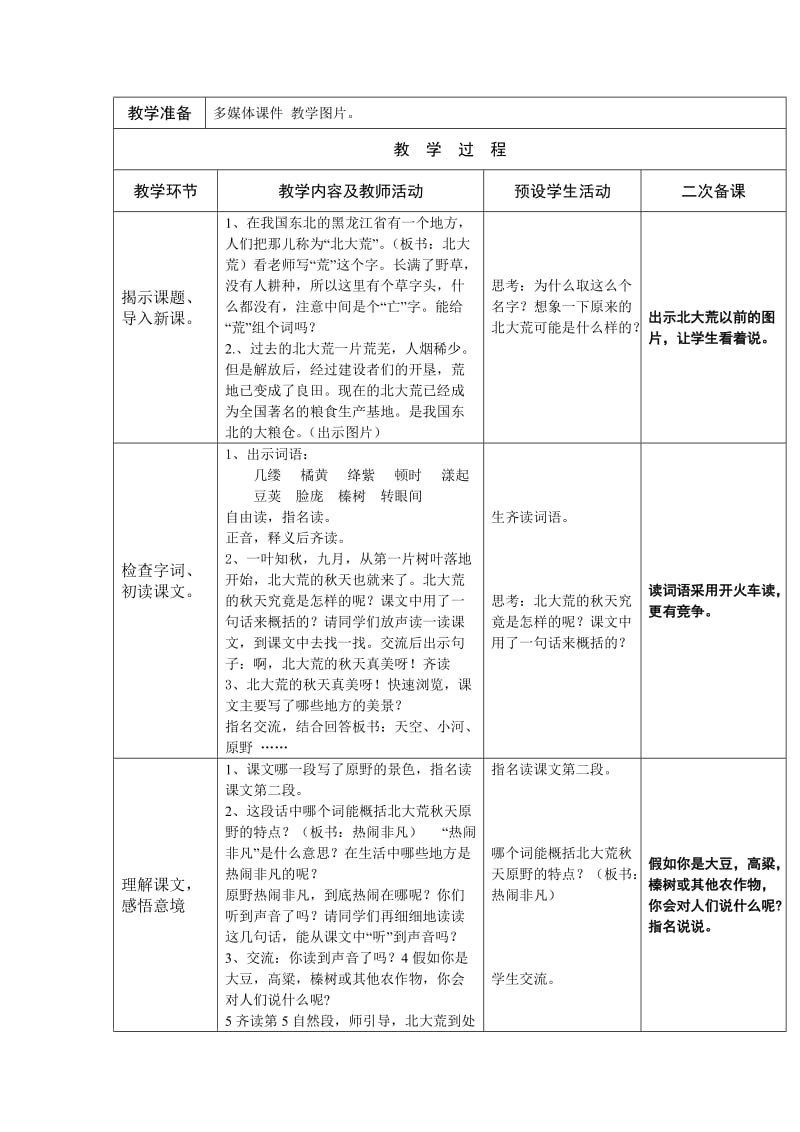 苏教版三语第二单元表格式教案.doc_第2页