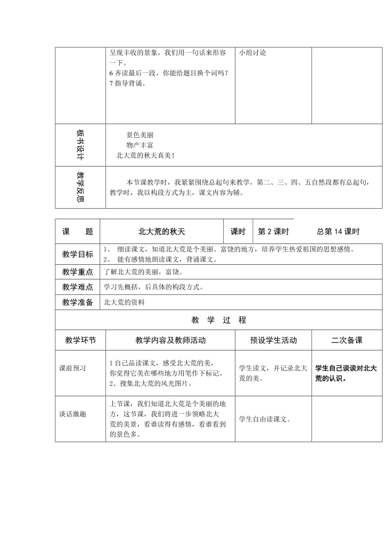 苏教版三语第二单元表格式教案.doc_第3页