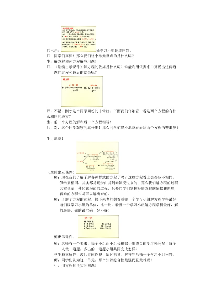 简易方程的整理和复习教学设计.docx_第3页