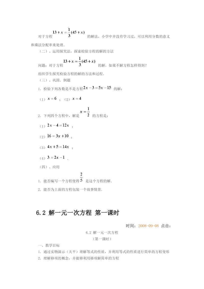 数学七下教案.doc_第2页