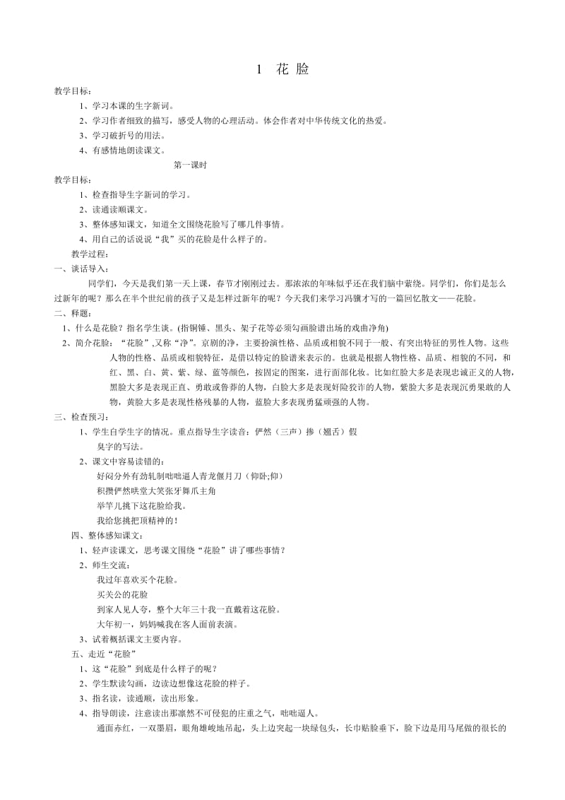 鄂六语文下第一单元教学设计.doc_第1页