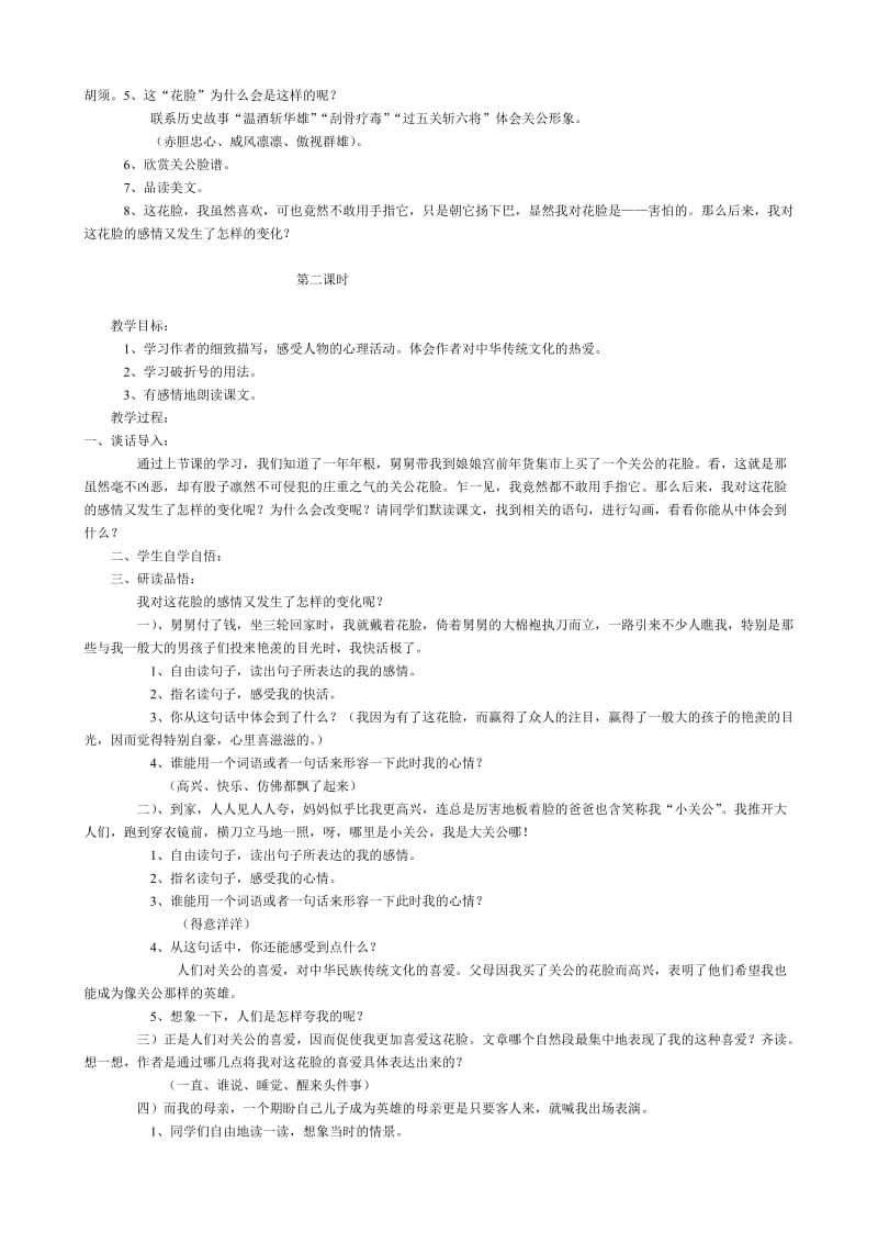 鄂六语文下第一单元教学设计.doc_第2页