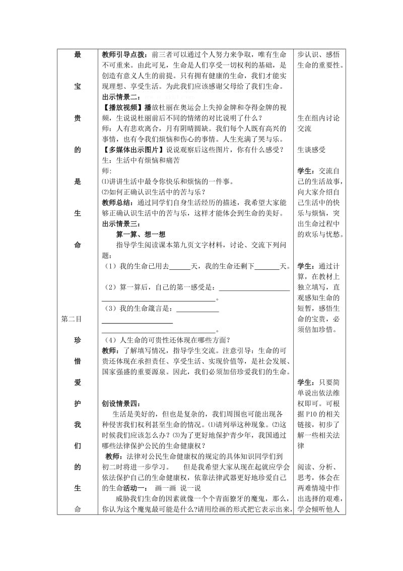 生命属于我们只有一次教案.doc_第2页