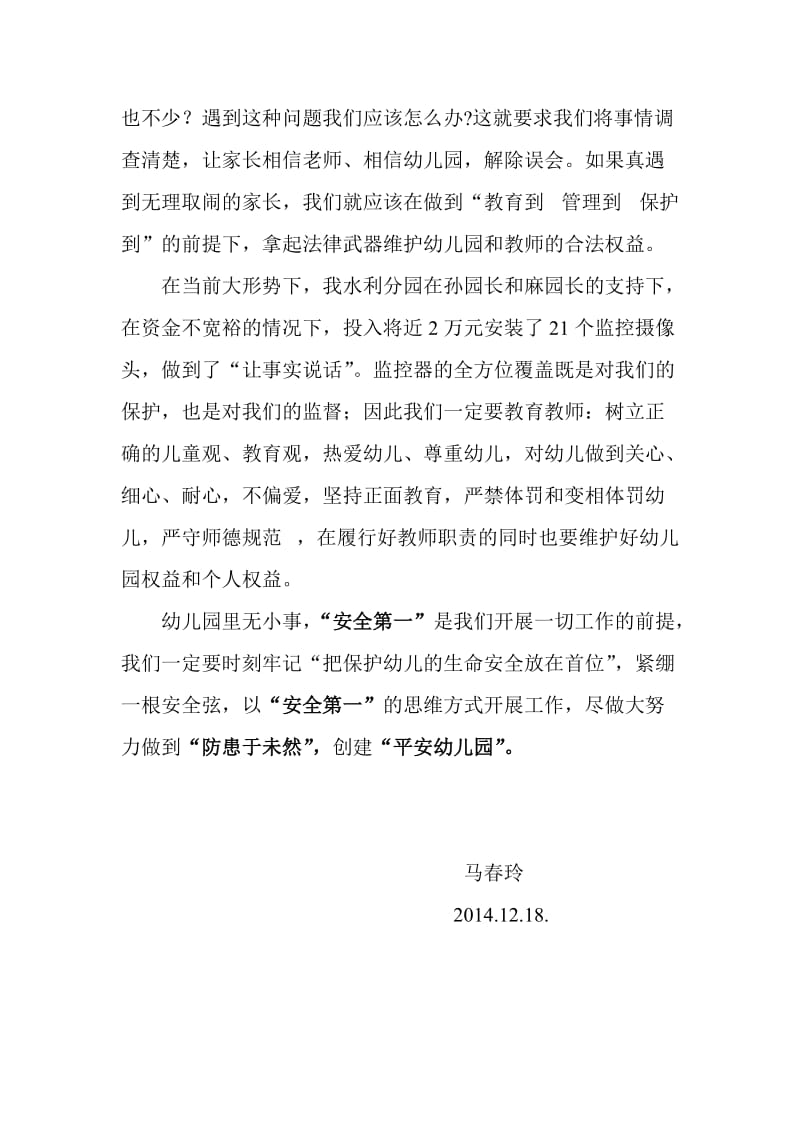 2014年潍坊学习心得体会.doc_第3页