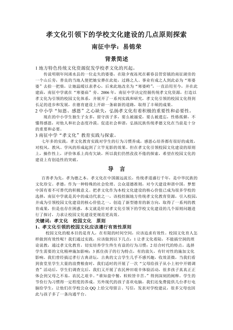 孝文化引领下的校园文化建设.doc_第1页