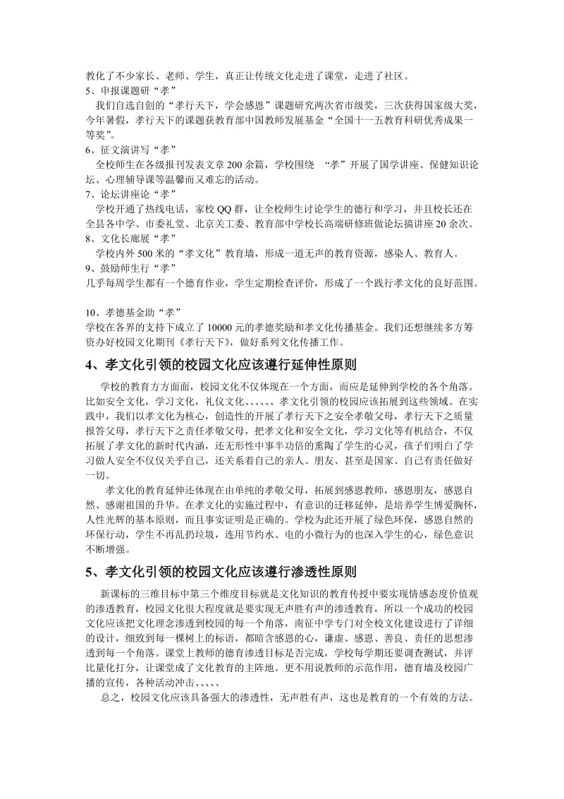 孝文化引领下的校园文化建设.doc_第3页