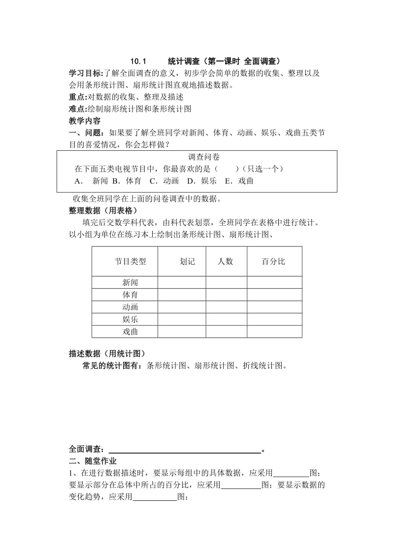 数据的收集整理与描述导学案.doc_第1页