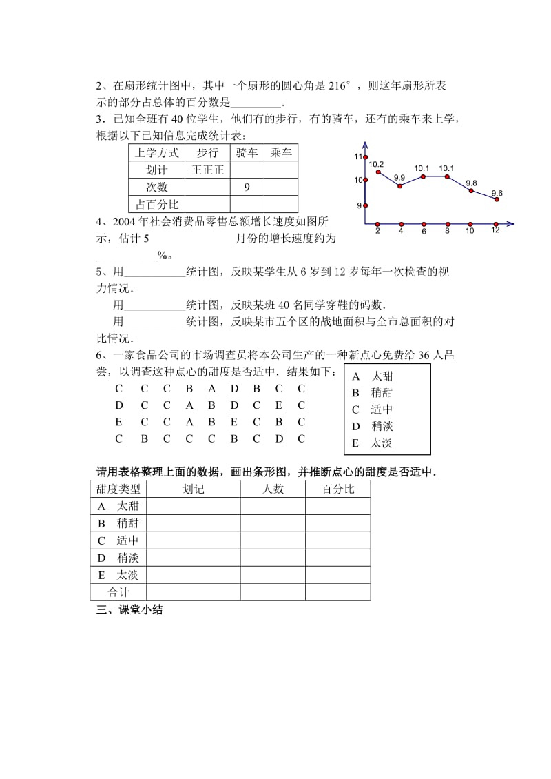 数据的收集整理与描述导学案.doc_第2页