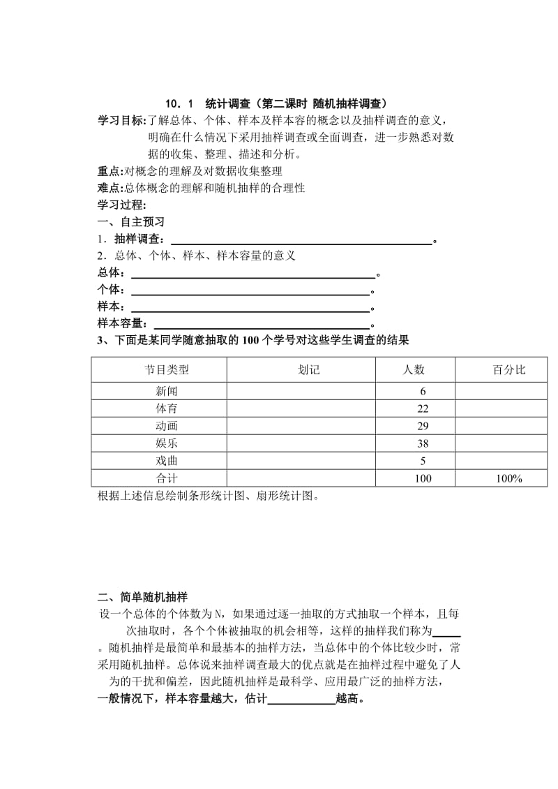 数据的收集整理与描述导学案.doc_第3页