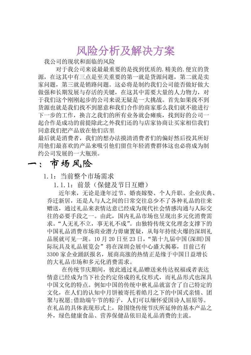 风险分析及解决方案.docx_第1页