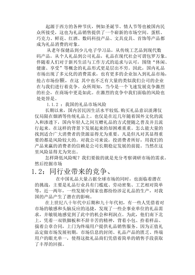 风险分析及解决方案.docx_第2页