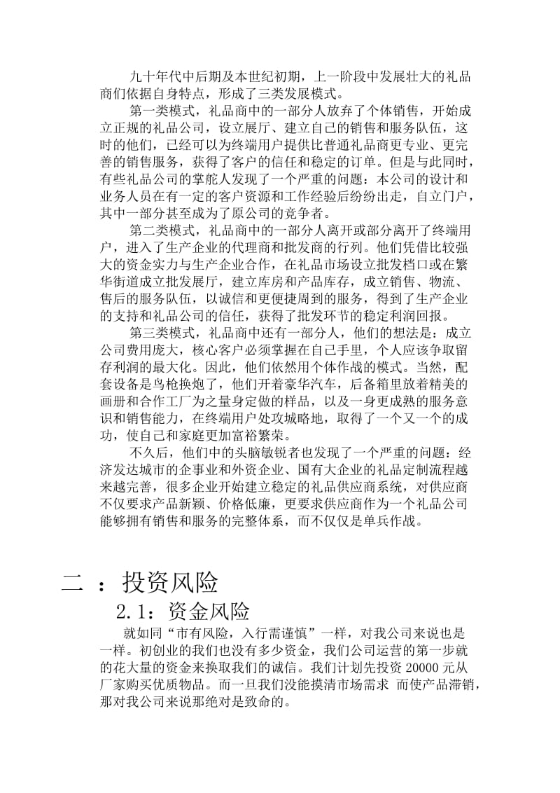 风险分析及解决方案.docx_第3页