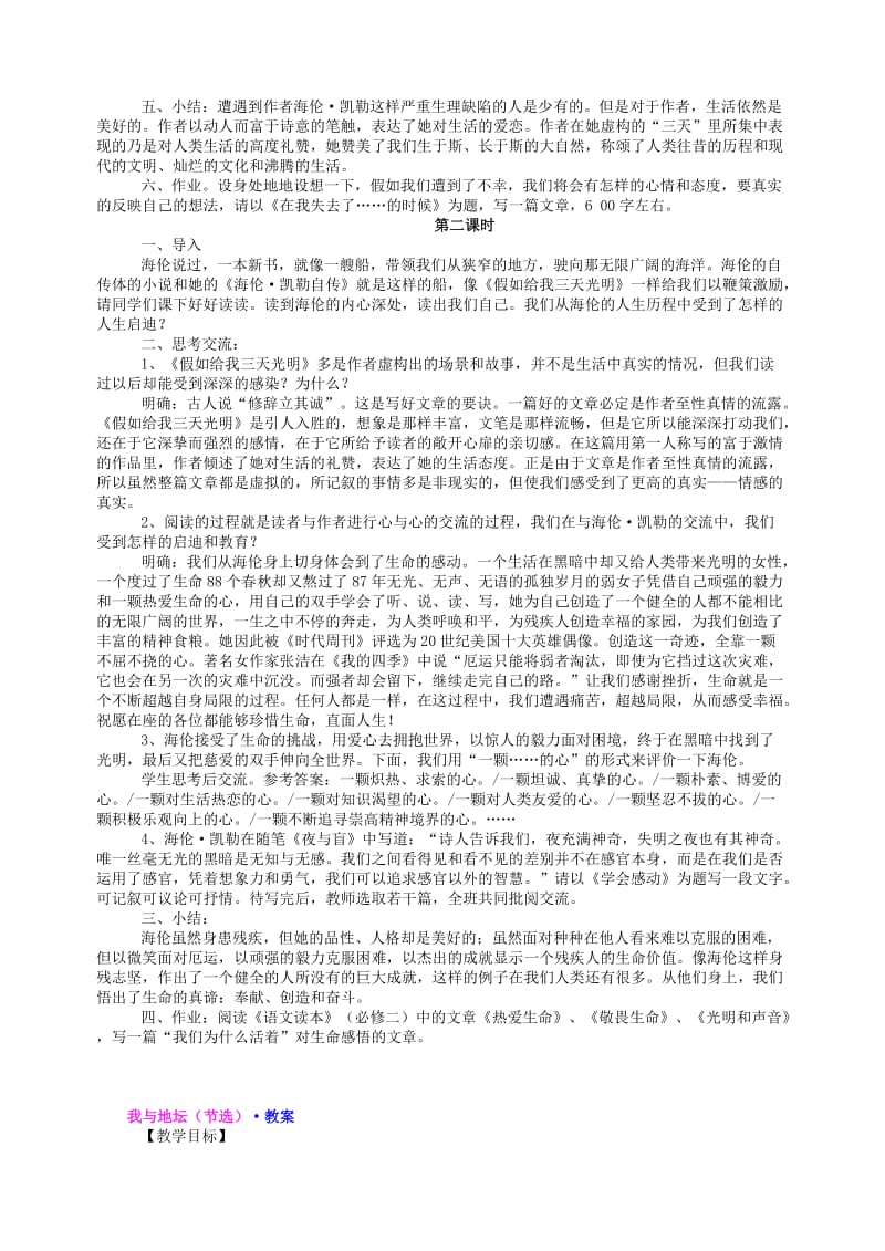 苏教版必修2教案.doc_第2页