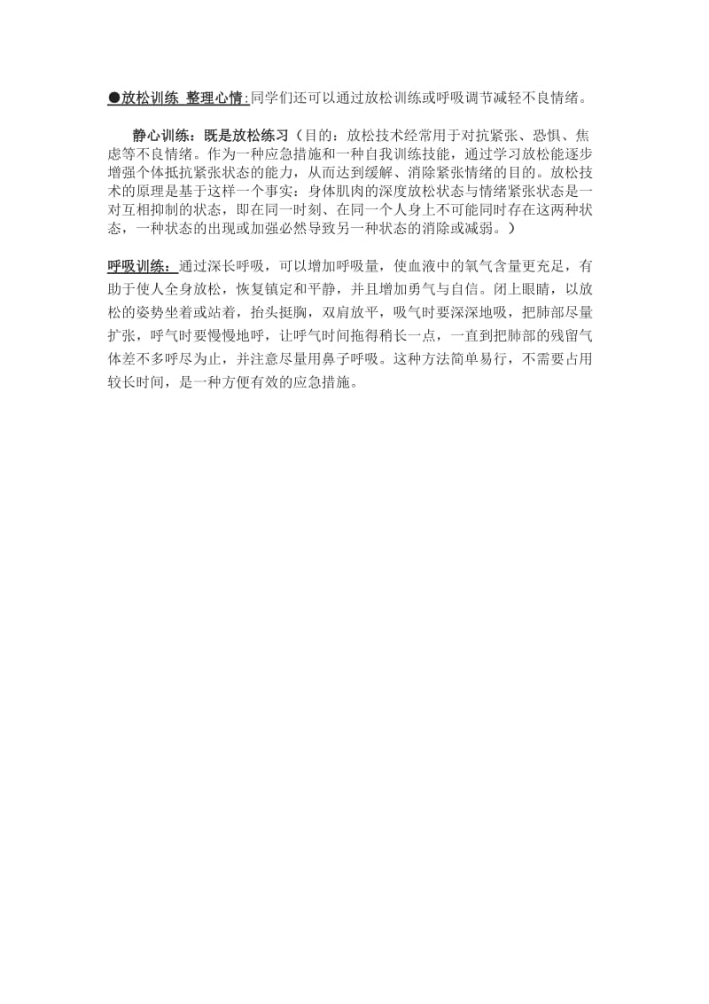 灾后心理辅导教案.doc_第2页