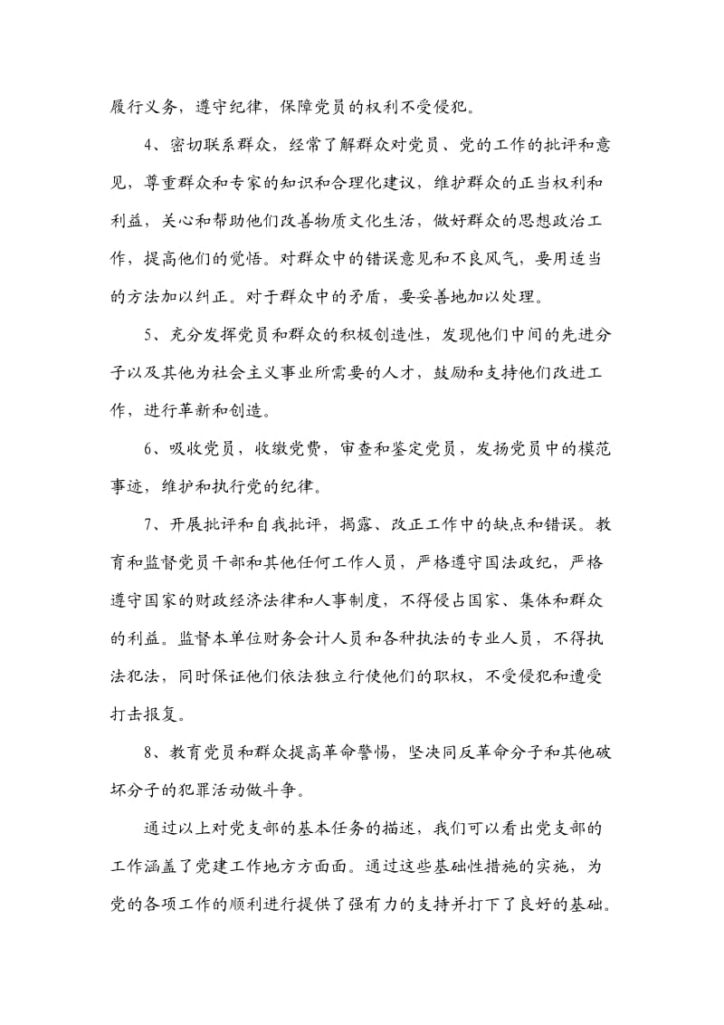 党支部建设在基层组织中的模范带头作用.doc_第2页