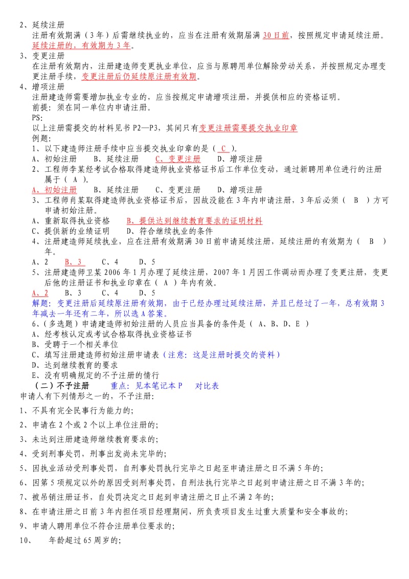 2014二级建造师考点.doc_第2页