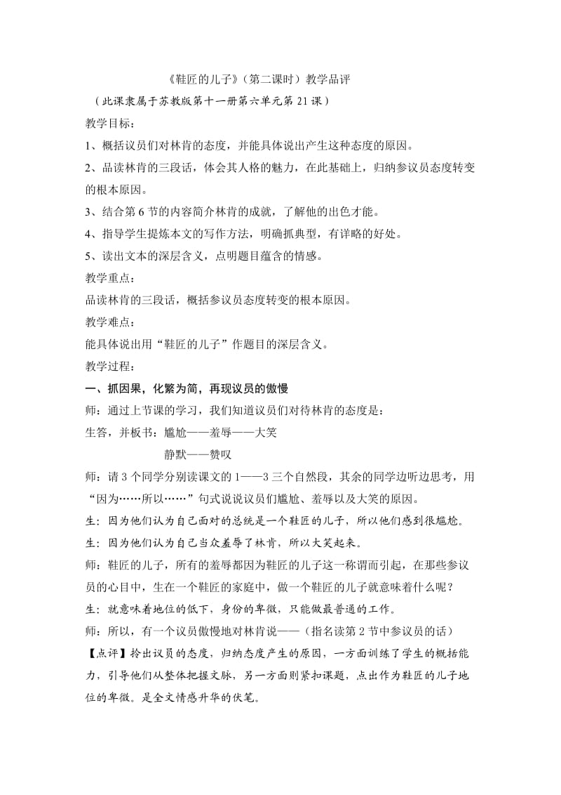 鞋匠的儿子教学设计与评析.doc_第1页