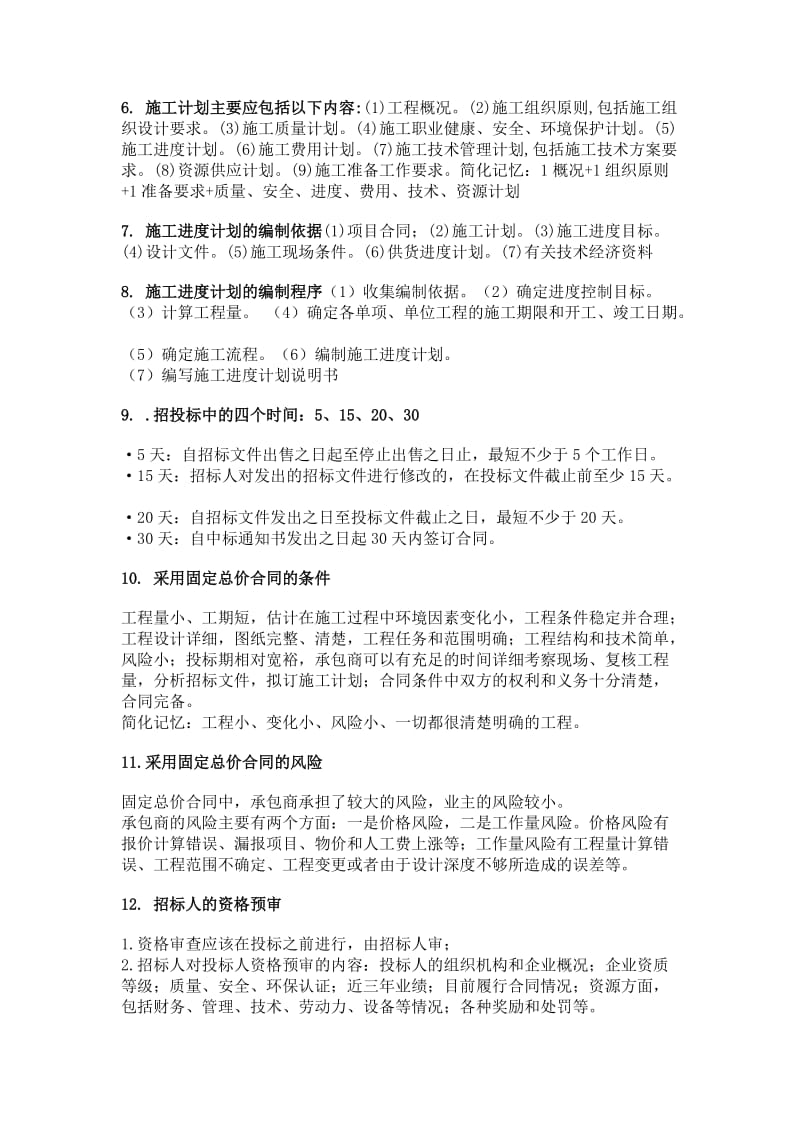 一级建造师机电实务问答集锦.doc_第1页