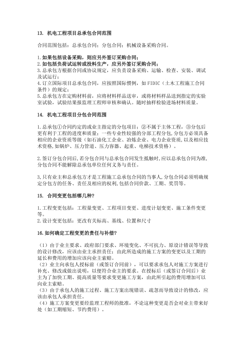 一级建造师机电实务问答集锦.doc_第2页