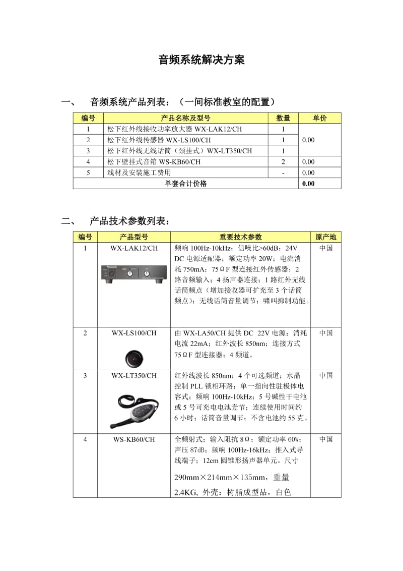 音频系统解决方案LAK.doc_第1页