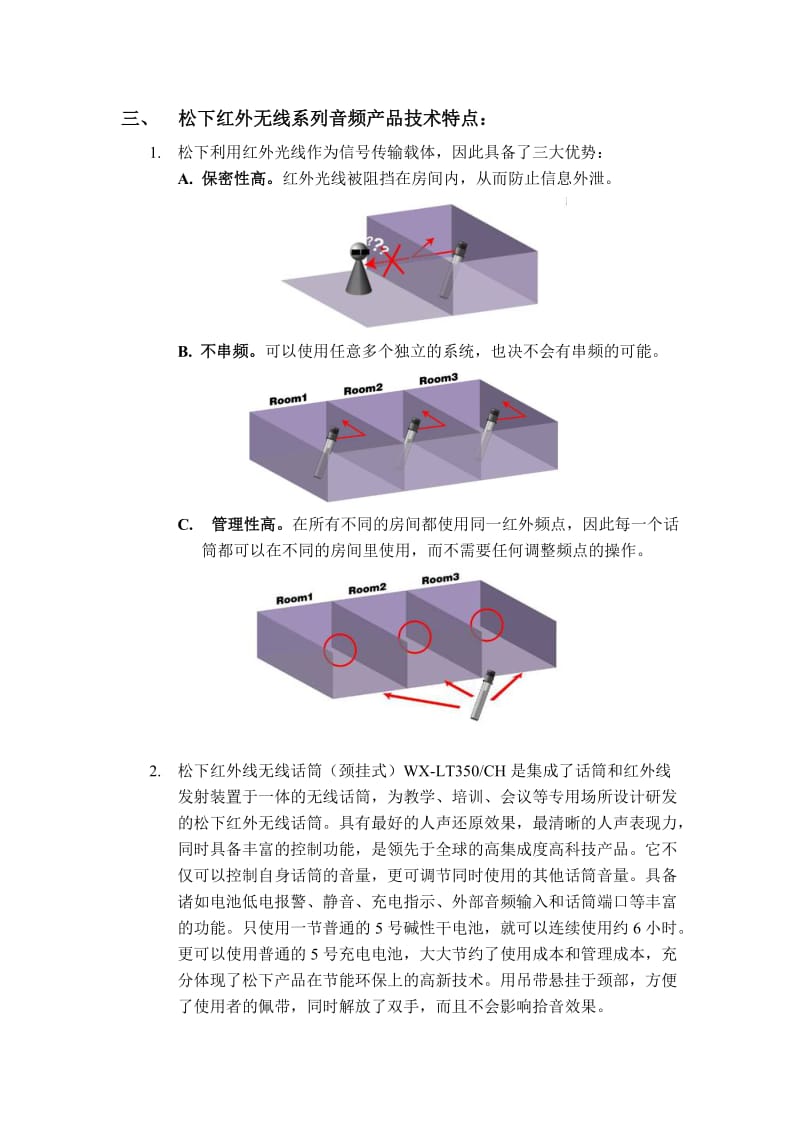 音频系统解决方案LAK.doc_第2页