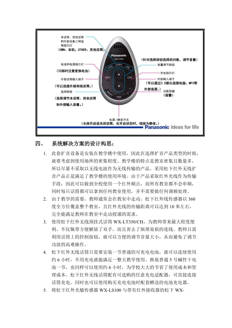 音频系统解决方案LAK.doc_第3页