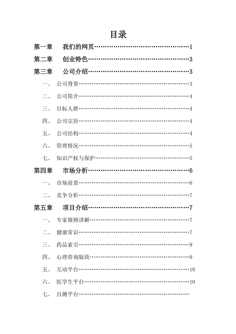 心系健康网创业策划书.doc_第2页