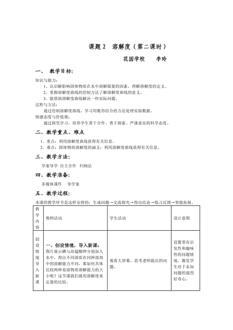 课题2溶解度教案上课.doc_第1页