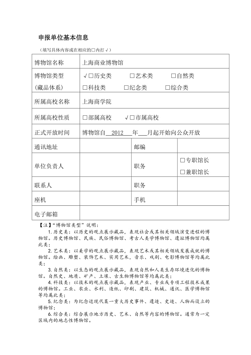 上海高校博物馆内涵建设申报表.doc_第3页