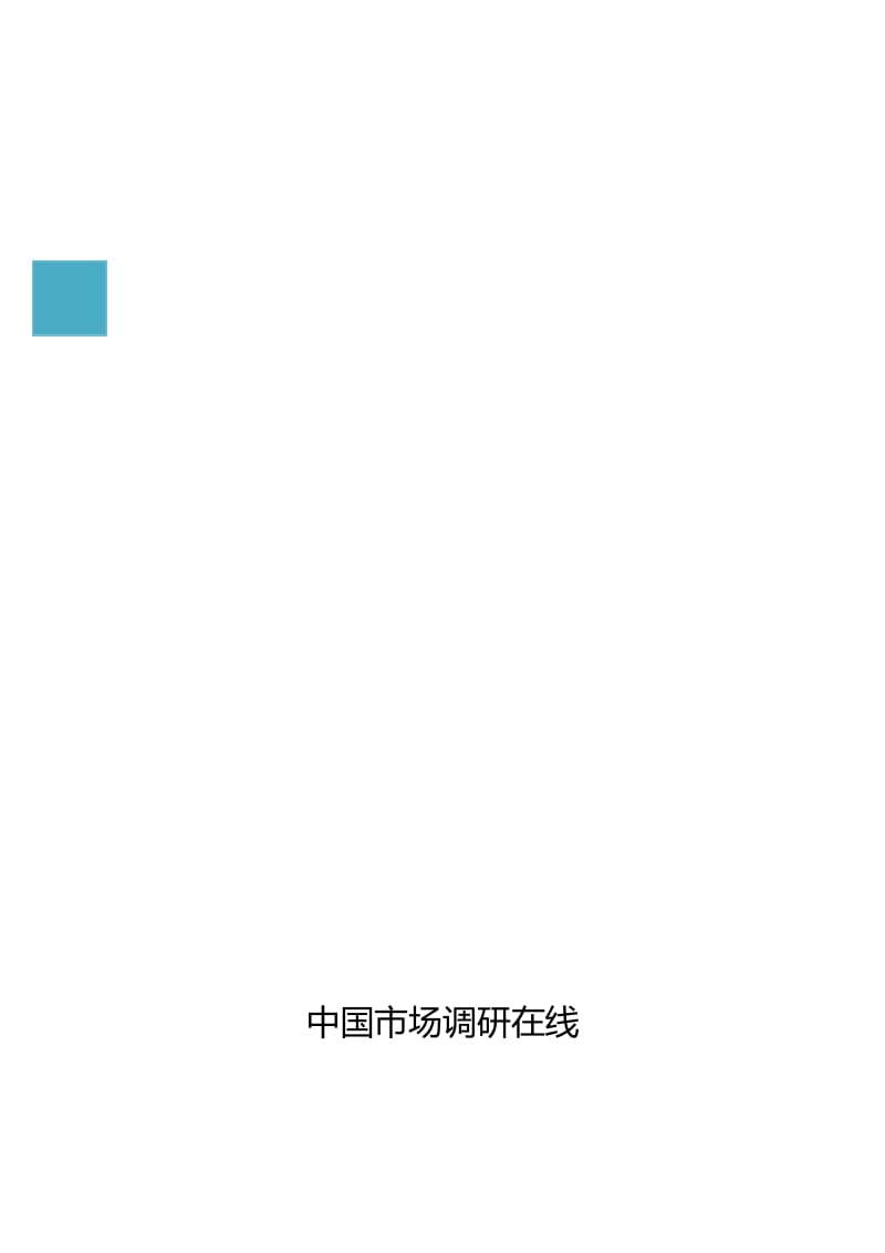 中国牙科诊所行业分析及投资咨询报告.docx_第1页