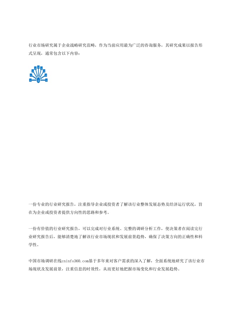 中国牙科诊所行业分析及投资咨询报告.docx_第2页